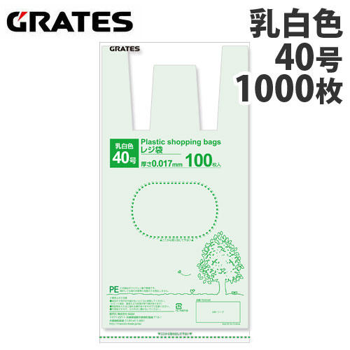 GRATES（グラテス） レジ袋 40号 100枚×10パック 0.017mm厚 乳白色: