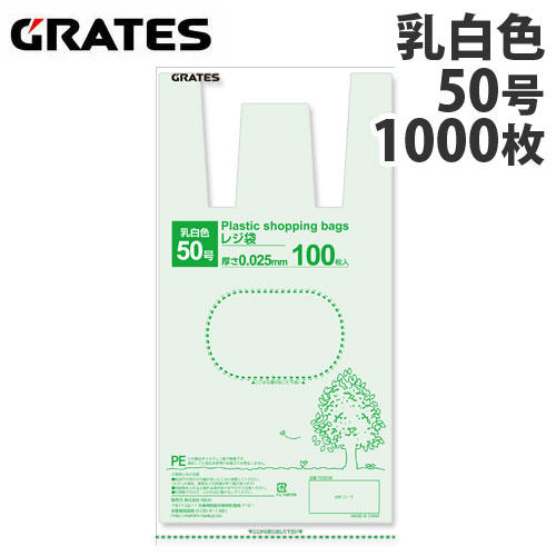 GRATES（グラテス） レジ袋 50号 100枚×10パック 0.025mm厚 乳白色: