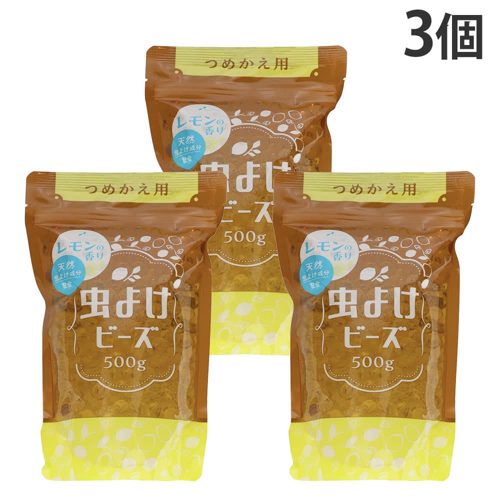 ウエ・ルコ 虫よけビーズ レモンの香り 詰替用 500g 3個: