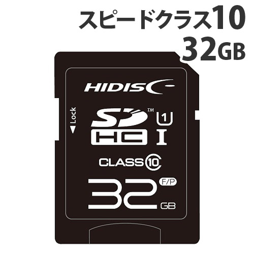HIDISC SDHCカード CLASS10 UHS-1対応 32GB: