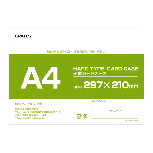 GRATES 硬質カードケース A4: