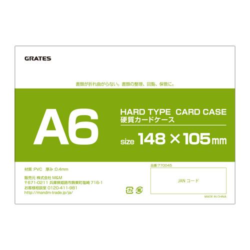 GRATES 硬質カードケース A6: