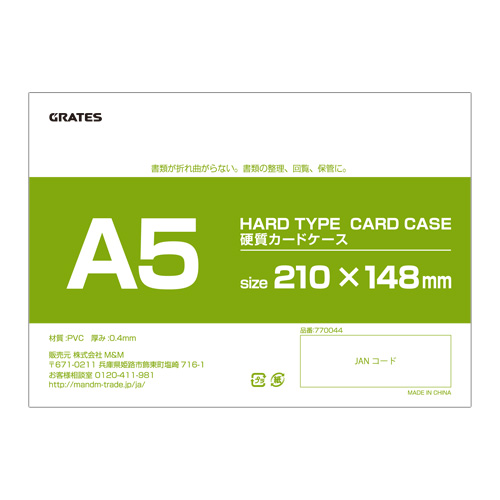 GRATES 硬質カードケース A5: