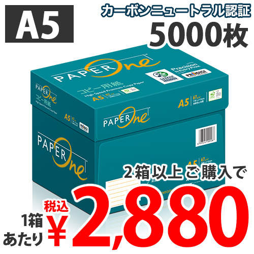 【予約受付中 11月18日頃より順次出荷予定】ペーパーワン(PAPER ONE) コピー用紙 A5 5000枚 (500枚×10冊) 高白色 プロデジ高品質: