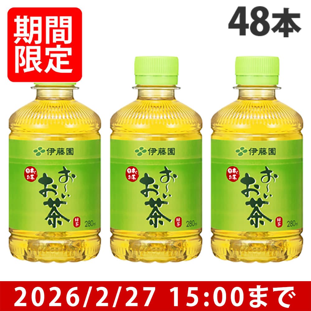 伊藤園 おーいお茶 緑茶 280ml×48本: