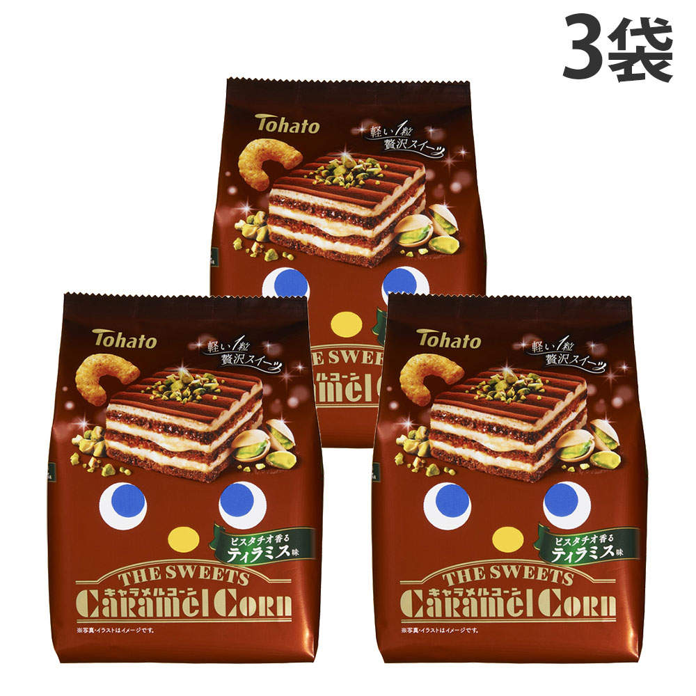 賞味期限:26.09.25 キャラメルコーン ピスタチオ香るティラミス味 東ハト THE SWEETS 52g 3袋:
