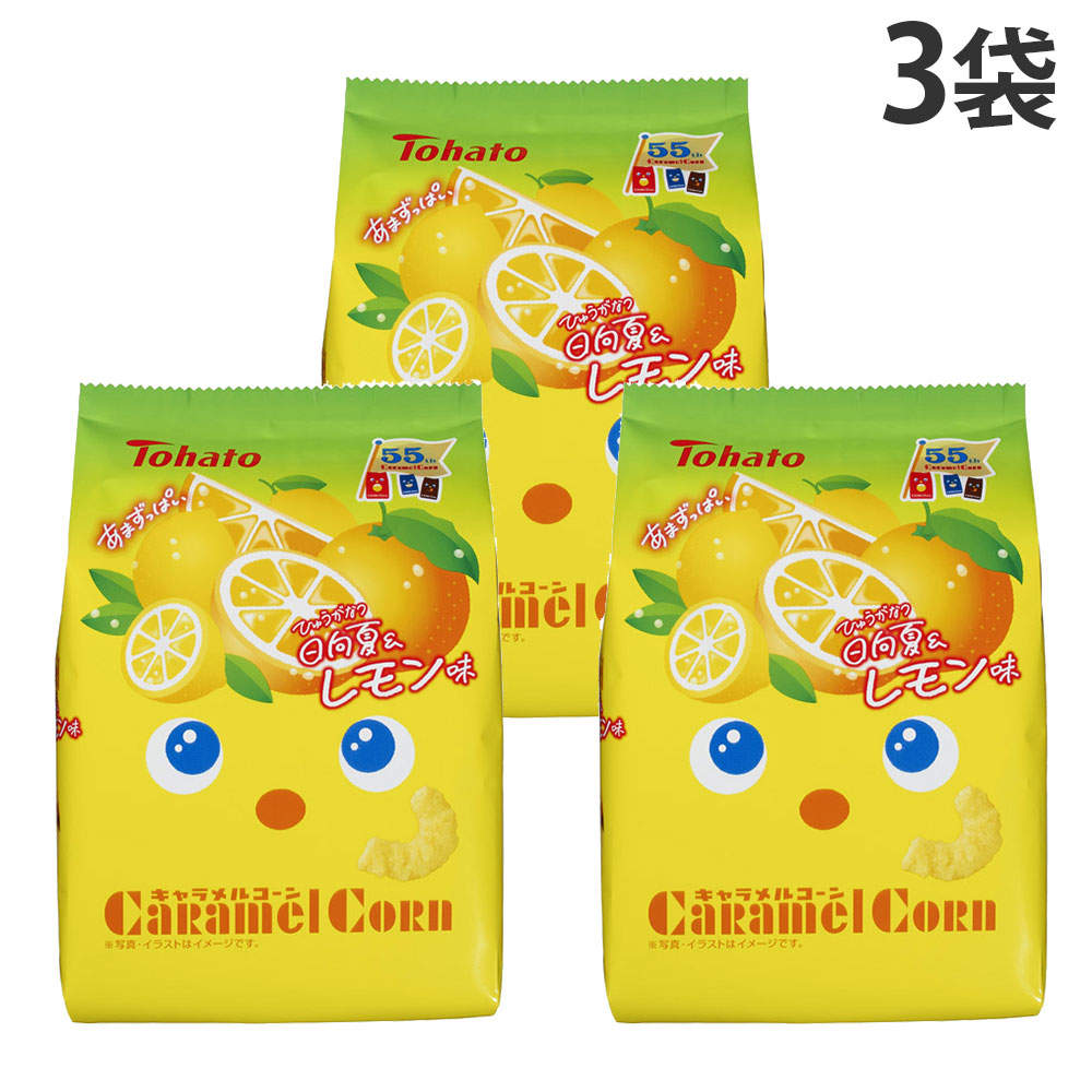 賞味期限:26.12.17 キャラメルコーン 日向夏&レモン味 東ハト 62g 3袋: