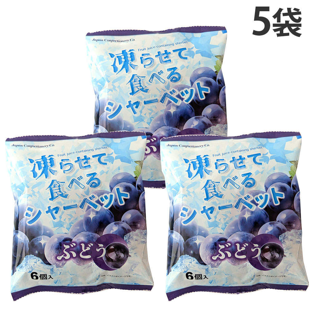 賞味期限:27.01.17 JCC 雪国アグリ 凍らせて食べるシャーベット ぶどう 16g×6個入 5袋: