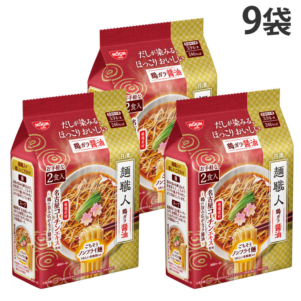 賞味期限:26.08.22 日清食品 麺職人 鶏ガラ醤油 2食パック 9袋: