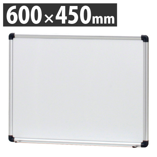 ホワイトボード W600×H450mm HBP-152SW: