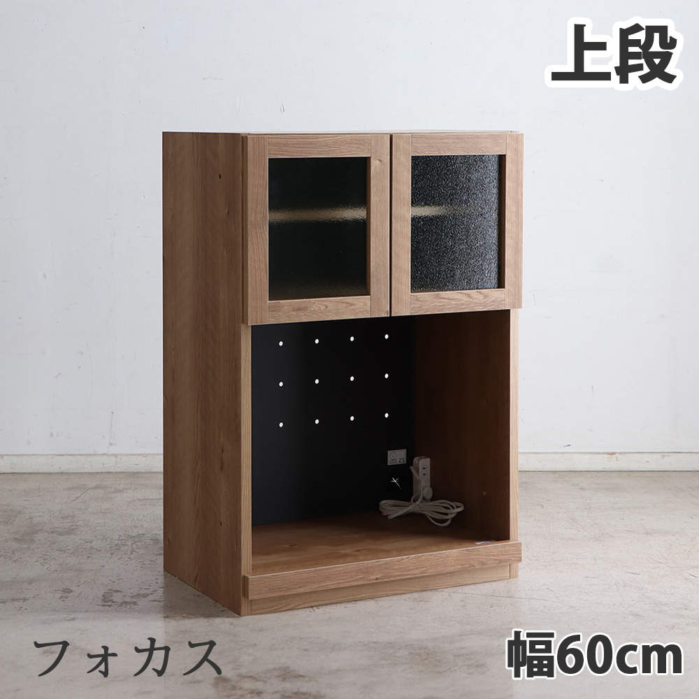 東馬 TMフォカス キッチンボード 上段 60ガラスオープン SN シャビーナチュラル: