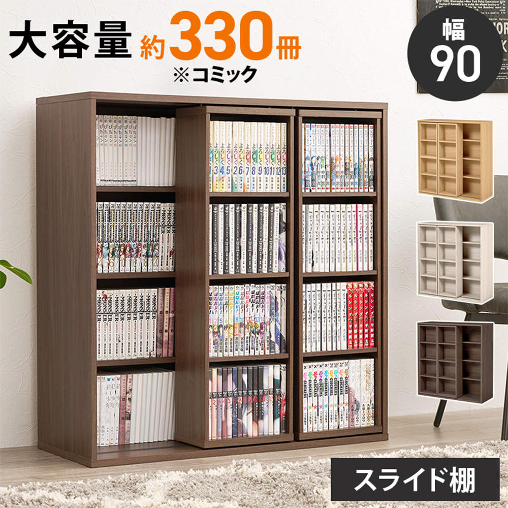 萩原 スライド棚付きコミックラック ダークブラウン RCC-1564BR:
