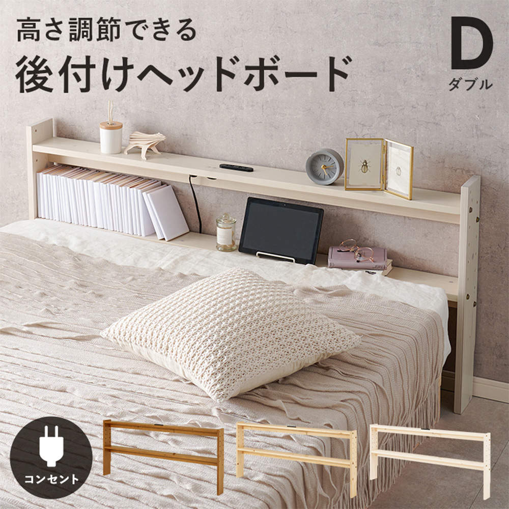 萩原 後付けヘッドボード ホワイトウォッシュ WH-7710D-WS: