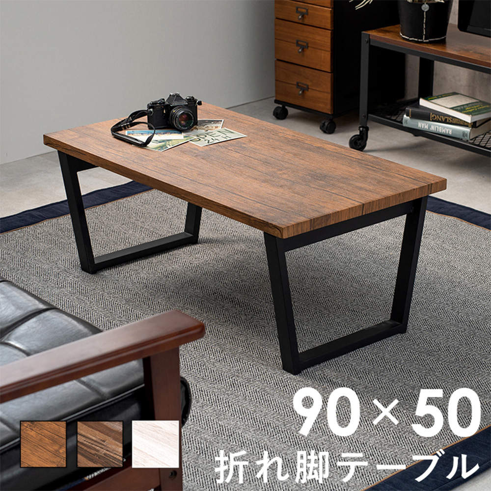 萩原 折れ脚テーブル ブラウン LT-4397BR: