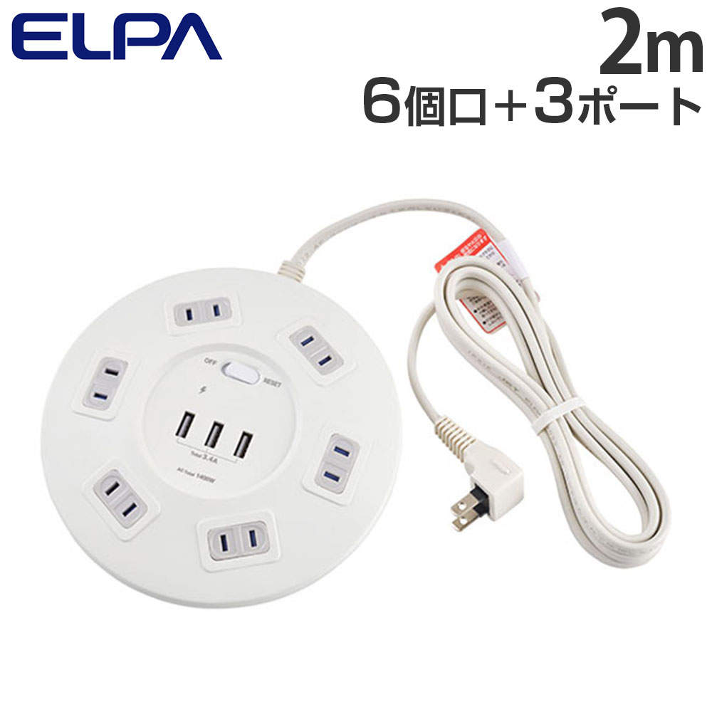 ELPA 電源タップ 集中スイッチ 雷ガード AC6個口 USB-A 3ポート 2m WLS-R6332BUA(W):