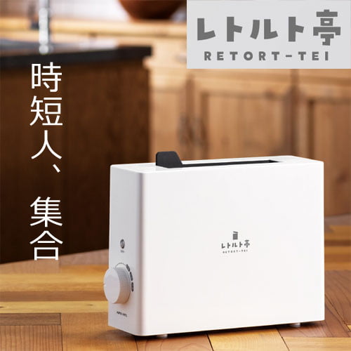 【ポイント10倍】アピックス レトルト調理器 レトルト亭 ホワイト ARM-110: