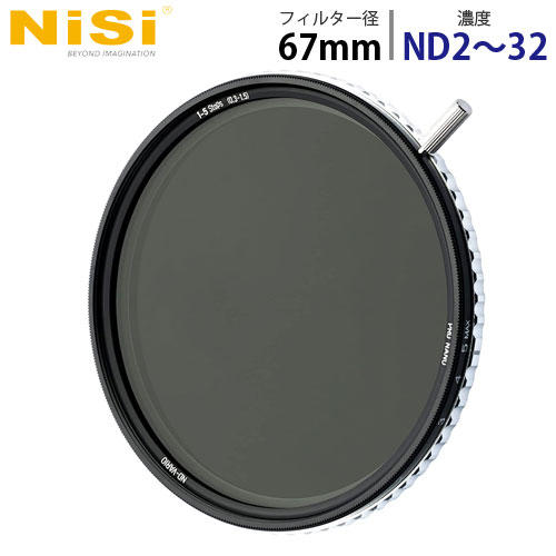 NiSi NDフィルター TRUE COLOR ND-VARIO 1-5stops (ND2～32) 67mm: