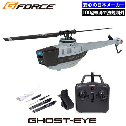 G-FORCE ヘリ型ドローン GHOST-EYE (ゴースト・アイ) RTFセット フルHDカメラ付き ライトグレー GB200: