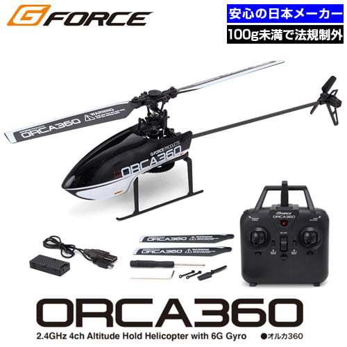 G-FORCE ヘリコプター ORCA360 GB022: