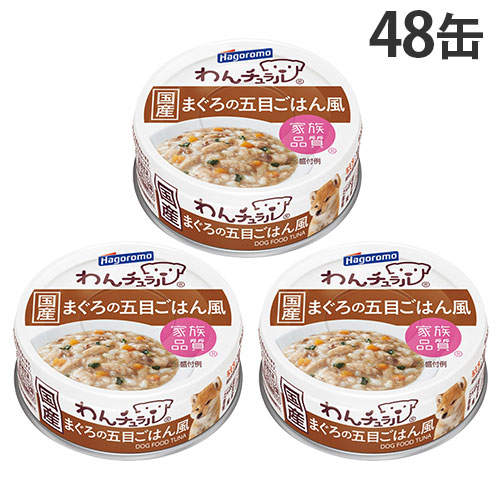 【ポイント5倍】はごろもフーズ わんチュラル まぐろの五目ごはん風 70g 48缶: