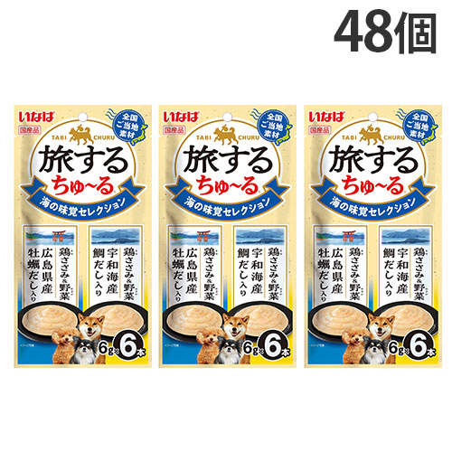 『ポイント15倍』いなば 旅するちゅ~る 海の味覚 セレクション 6本入 48個 DS-503: