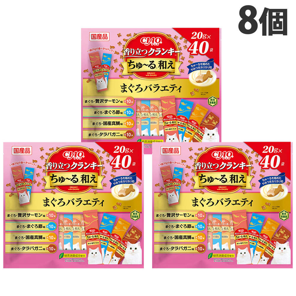【ポイント10倍】いなば CIAO 香り立つクランキー ちゅ~る和え まぐろバラエティ 40袋入 8個: