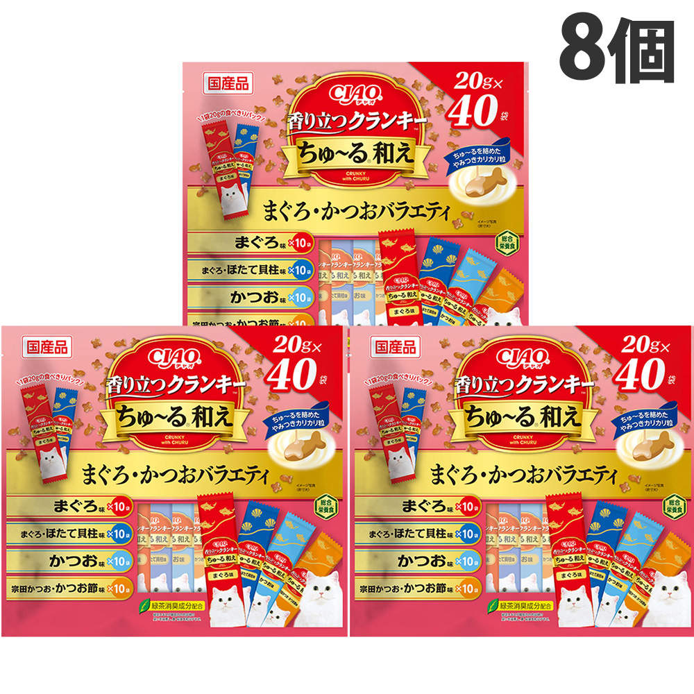 【ポイント10倍】いなば CIAO 香り立つクランキー ちゅ~る和え まぐろ・かつおバラエティ 40袋入 8個: