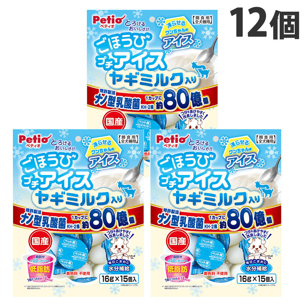 ペティオ ごほうびプチアイス ヤギミルク入り 低脂肪タイプ 15個入 12袋: