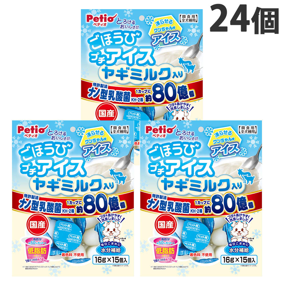 ペティオ ごほうびプチアイス ヤギミルク入り 低脂肪タイプ 15個入 24袋: