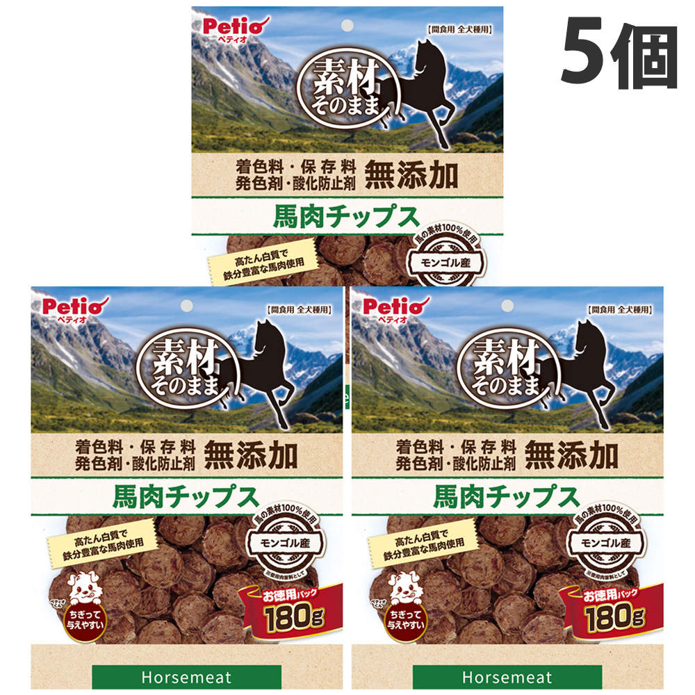 ペティオ 素材そのまま 無添加 馬肉チップス 180g 5個:
