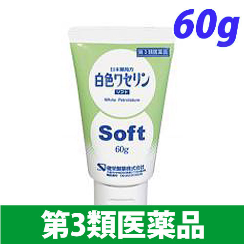 【第3類医薬品】健栄製薬 白色ワセリンソフト 60g:
