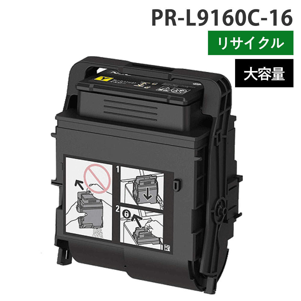 リサイクルトナー NEC対応 PR-L9160C-16 イエロー 大容量: