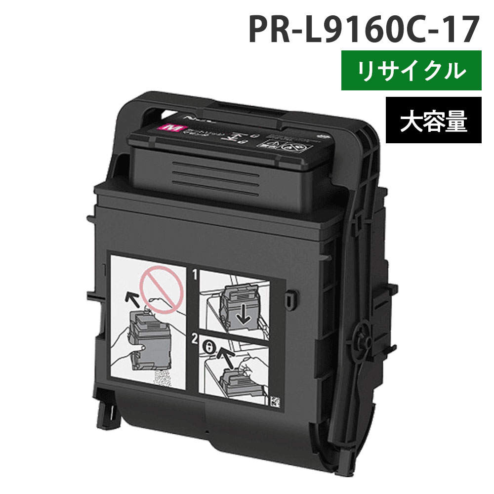リサイクルトナー NEC対応 PR-L9160C-17 マゼンタ 大容量: