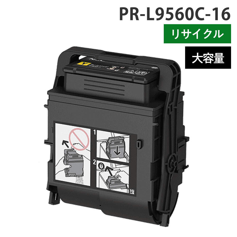 リサイクルトナー NEC対応 PR-L9560C-16 イエロー 大容量: