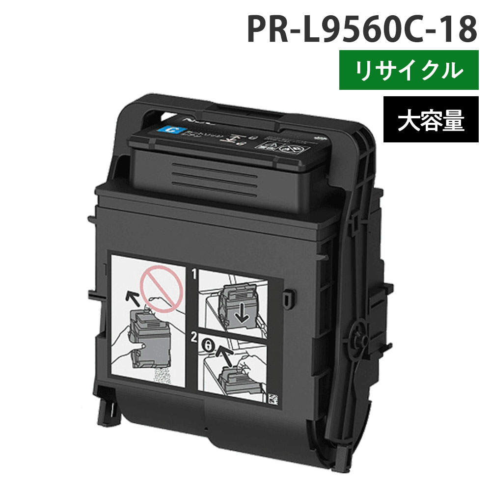 リサイクルトナー NEC対応 PR-L9560C-18 シアン 大容量: