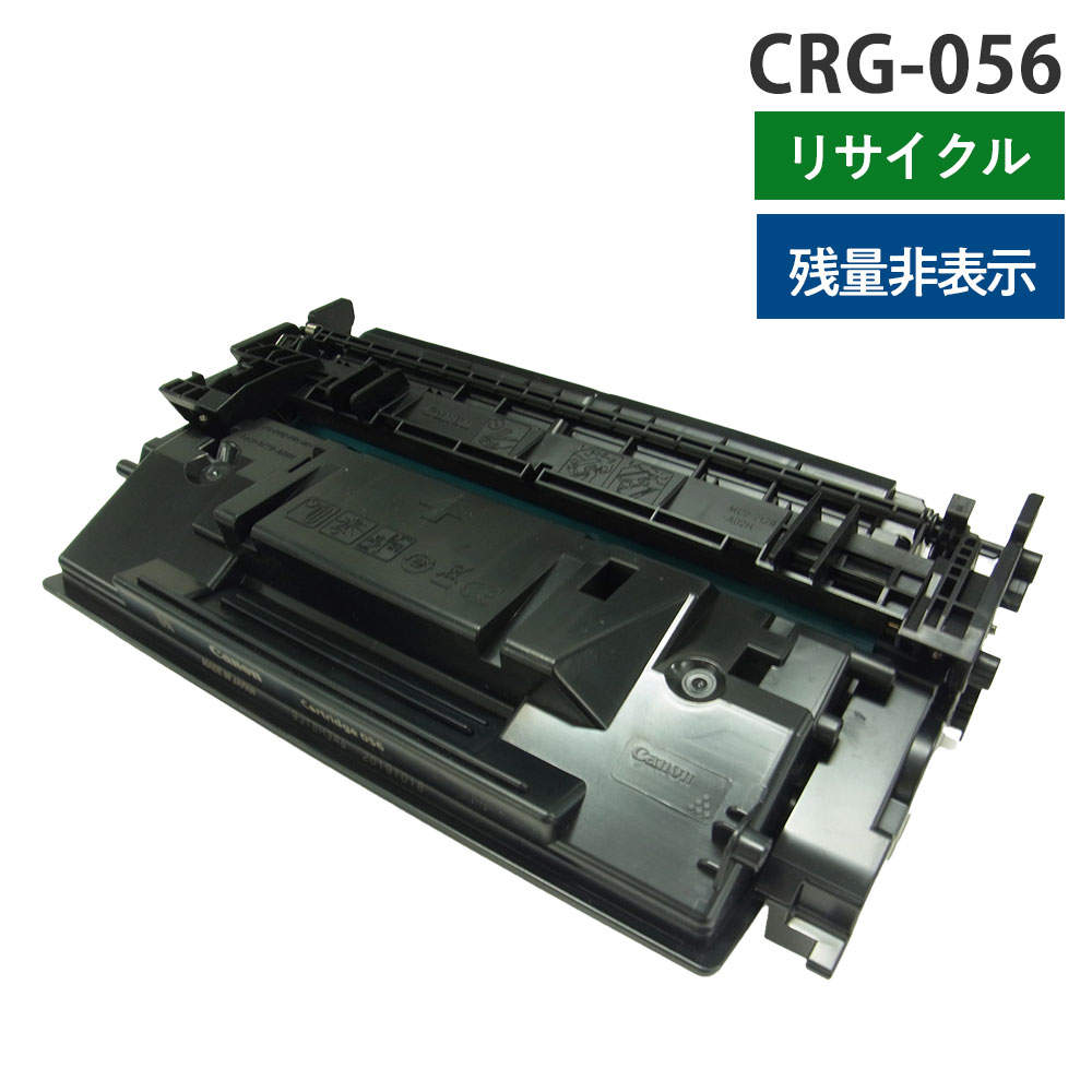 リサイクルトナー CANON対応 CRG-056 モノクロ ブラック 残量非表示: