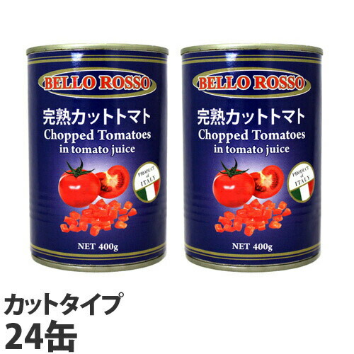 CHOPPED TOMATOES カットトマト缶 400g 24缶: