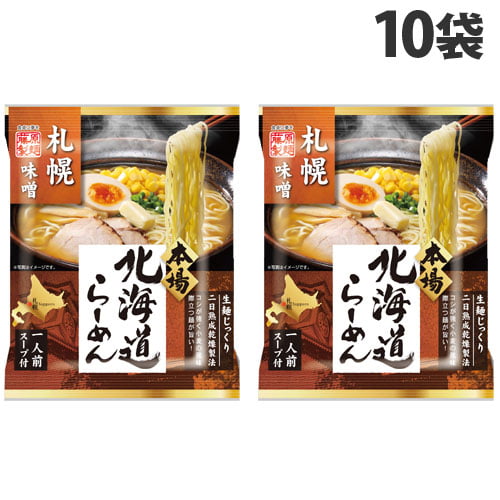 藤原製麺 北海道札幌濃厚あわせ味噌ラーメン 125.5g×10袋: