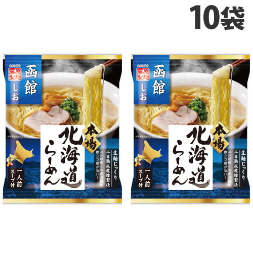 藤原製麺 北海道函館コク旨塩ラーメン 119.5g 10袋: