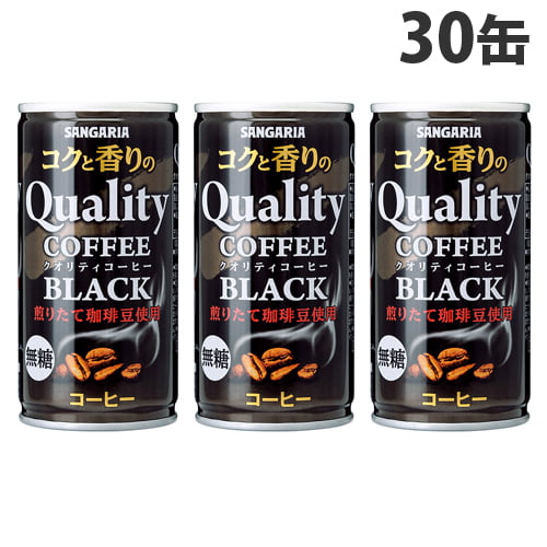 サンガリア コクと香りのクオリティコーヒー ブラック 185g×30缶: