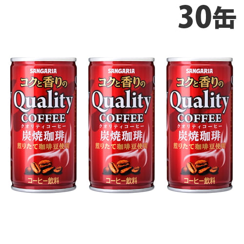 サンガリア コクと香りのクオリティコーヒー 炭焼 185g×30缶: