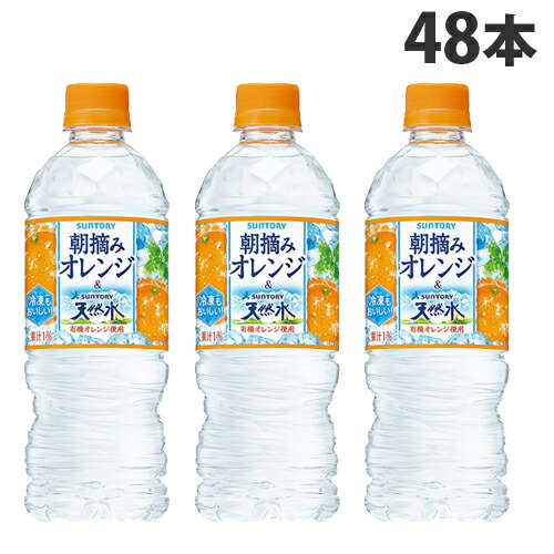 サントリー 天然水＆朝摘みオレンジ 540ml 48本: