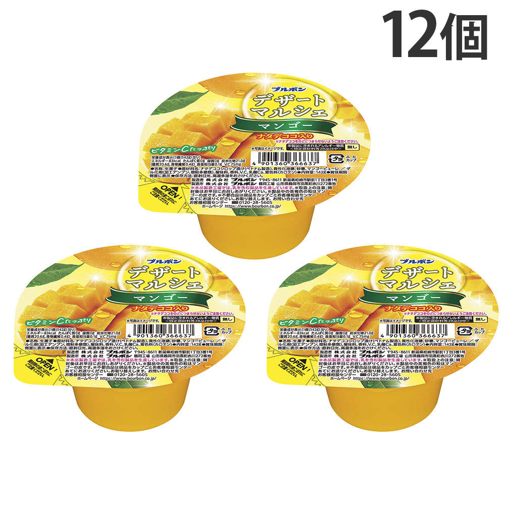 ブルボン デザートマルシェ マンゴー 142g 12個:
