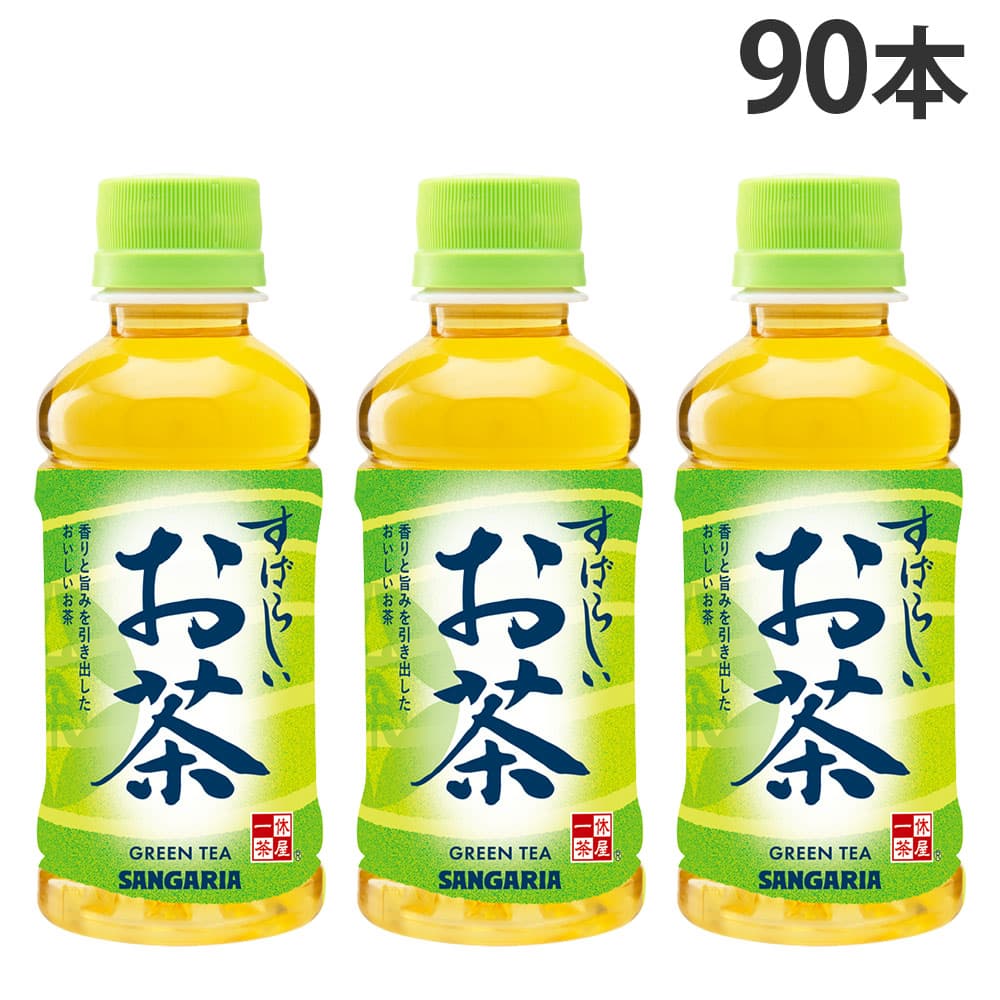 サンガリア すばらしいお茶 200ml 90本: