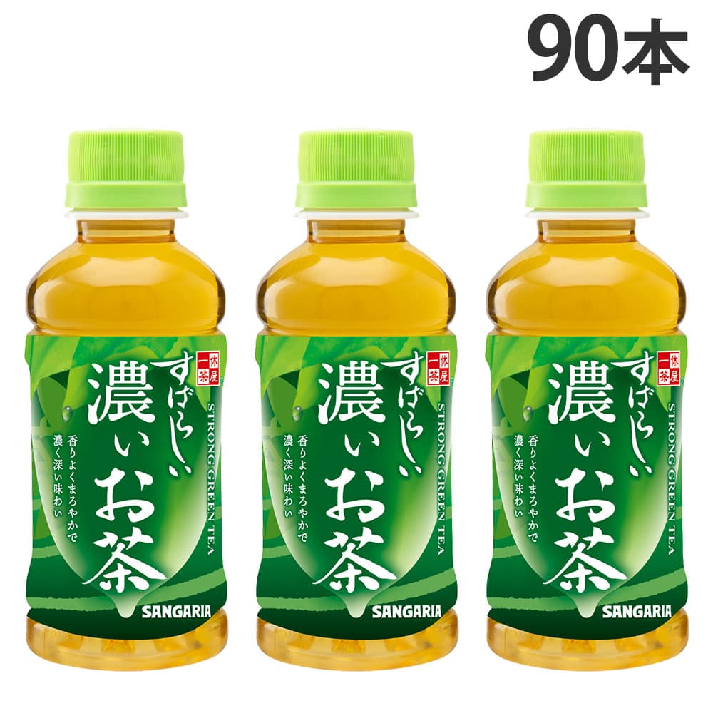 サンガリア すばらしい濃いお茶 200ml 90本: