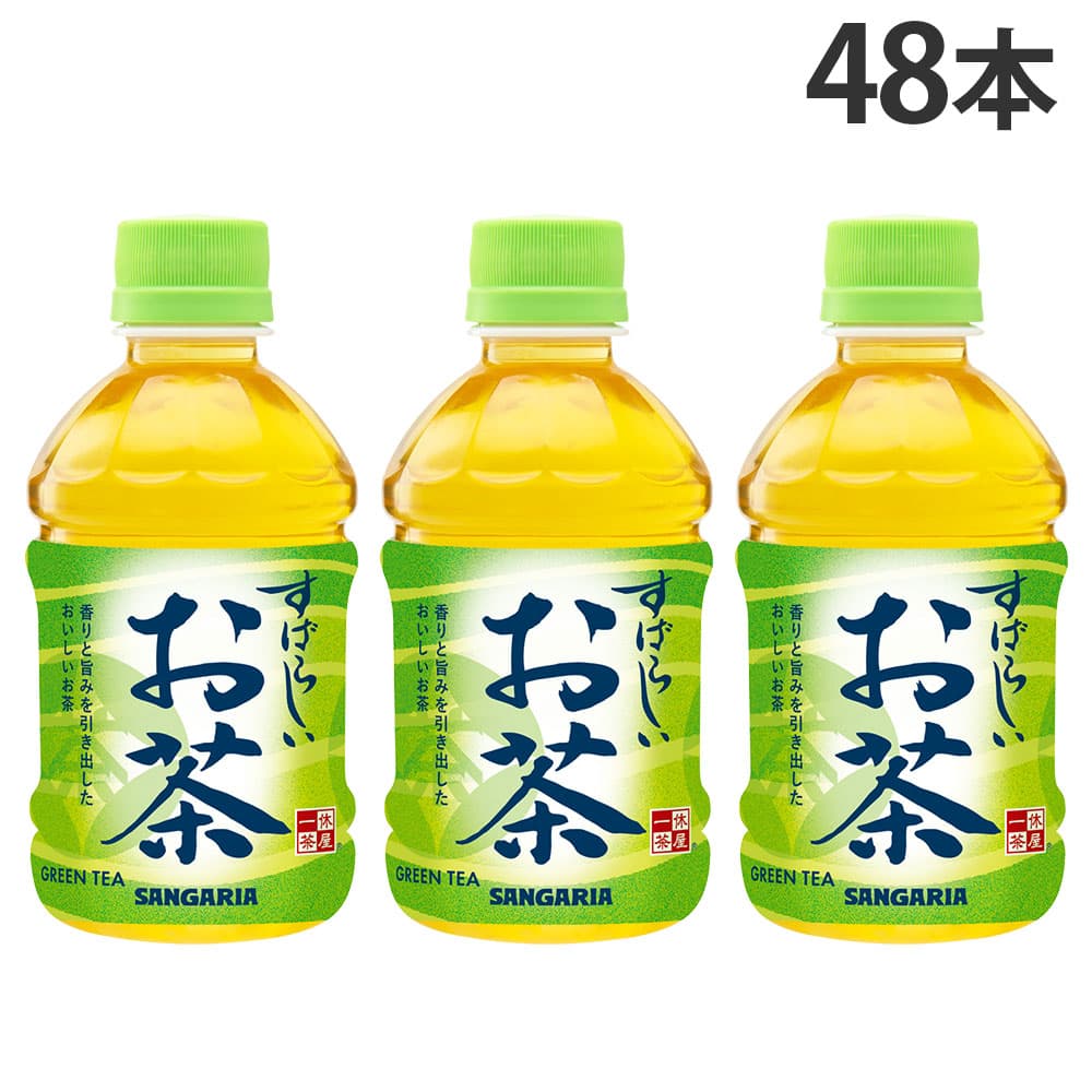サンガリア すばらしいお茶 280ml 48本: