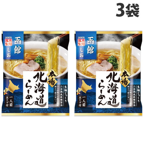 藤原製麺 北海道函館コク旨塩ラーメン 102g×3袋: