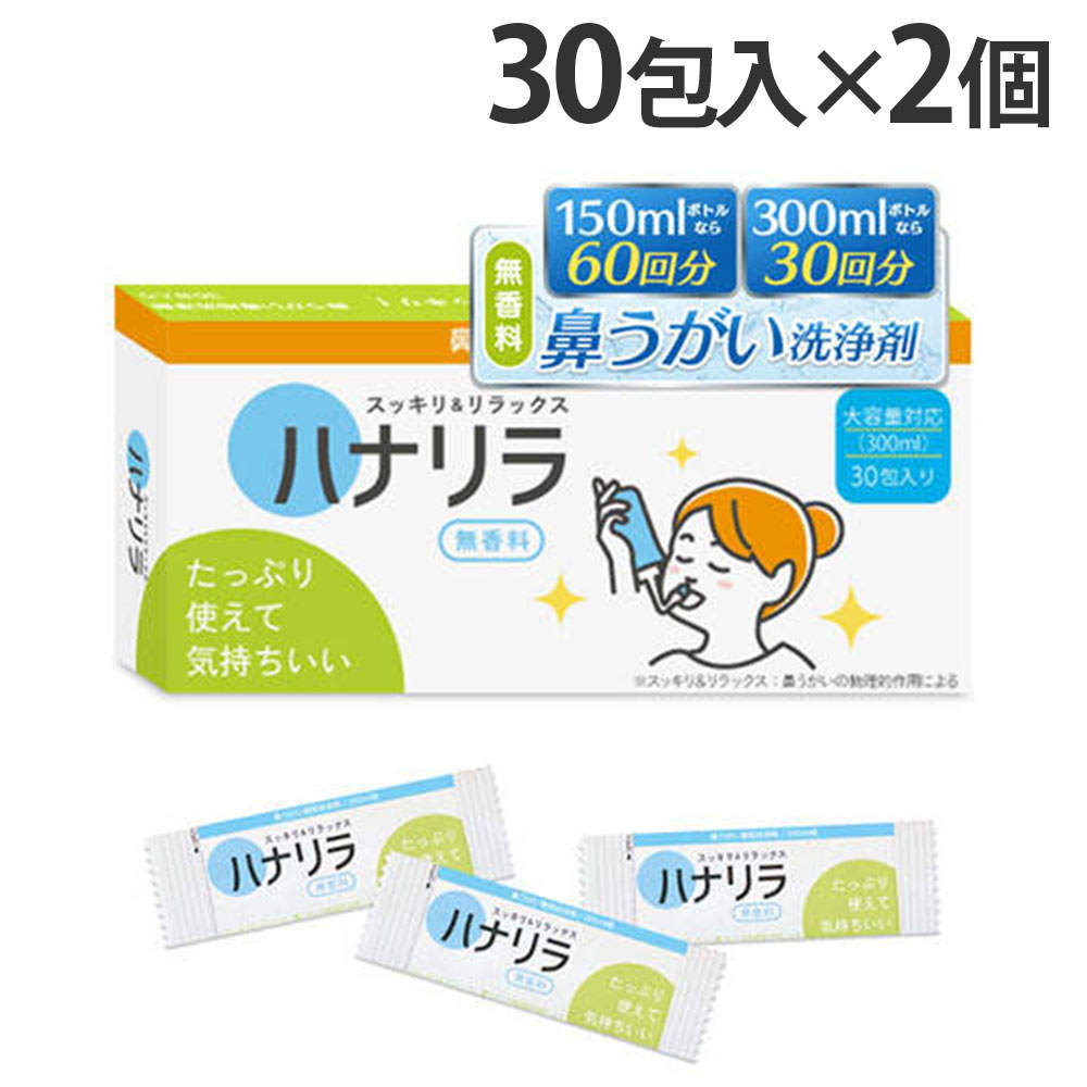 パスクリエイト ハナリラ 鼻うがい専用洗浄剤 30包入 2個: