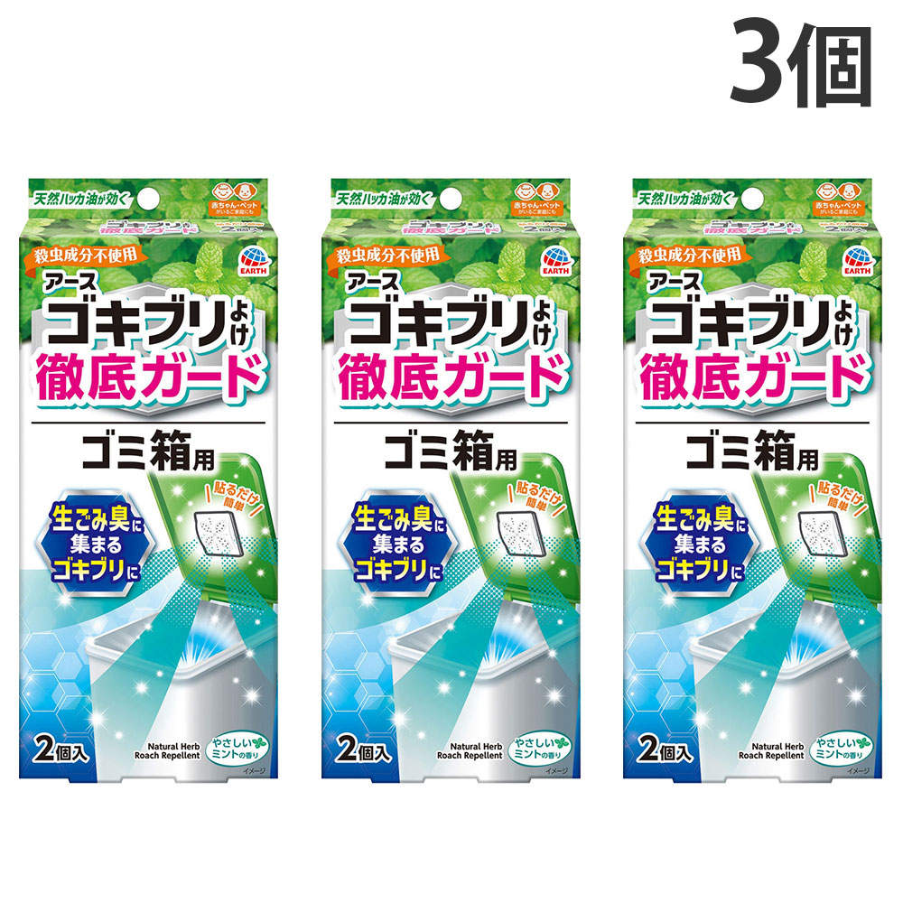 アース製薬 ゴキブリよけ ゴミ箱用 2個入 3個【医薬部外品】: