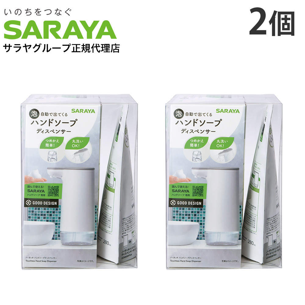 サラヤ ノータッチハンドソープディスペンサー 2個+ウォシュボン ハーバル薬用泡ハンドソープ 詰替用 280ml 2個【医薬部外品】: